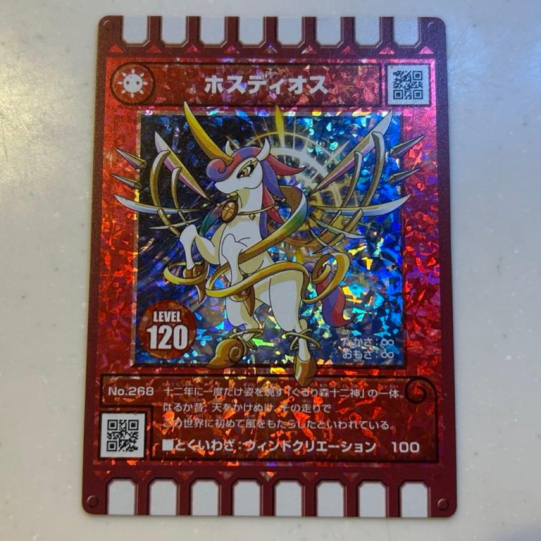 ぐるり森 干支カード ホスティオス レベル120 - メルカリ