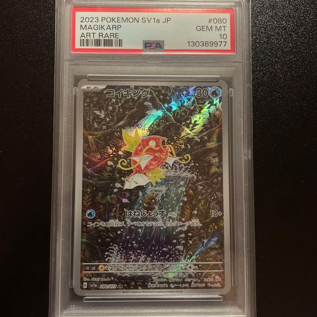 コイキング AR トリプレットビート PSA10 - メルカリ