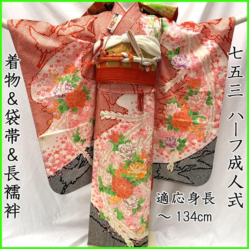 505ag18■七五三 七歳 女児 着物&袋帯&長襦袢 鹿の子 牡丹■状態良好 505ag18□七五三 七歳 女児 着物&袋帯&長襦袢 鹿の子 牡丹□状態良好