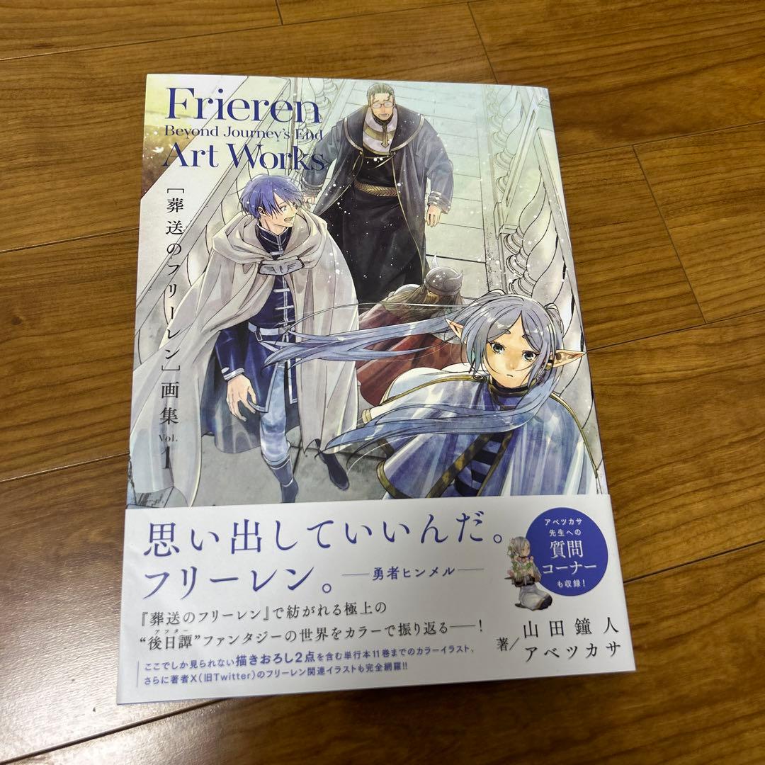 葬送のフリーレン 画集 (Vol.1) (原画集・イラストブック) - メルカリ