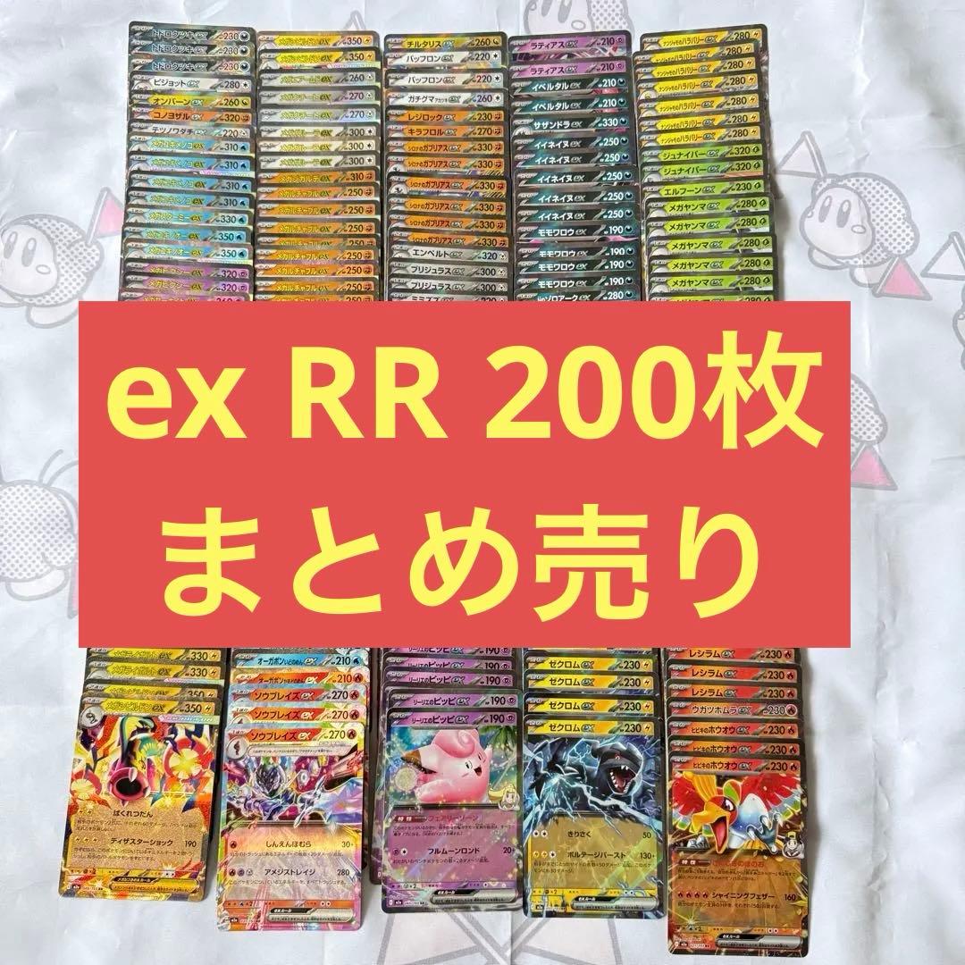 ポケモンカード ex RR 200枚 まとめ売り 引退品 - メルカリ