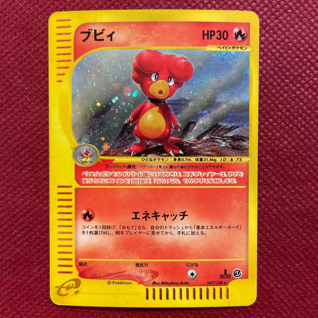 ブビィ ☆ 107/128 キラ ポケモンカードe 1ED ポケモンカード - メルカリ