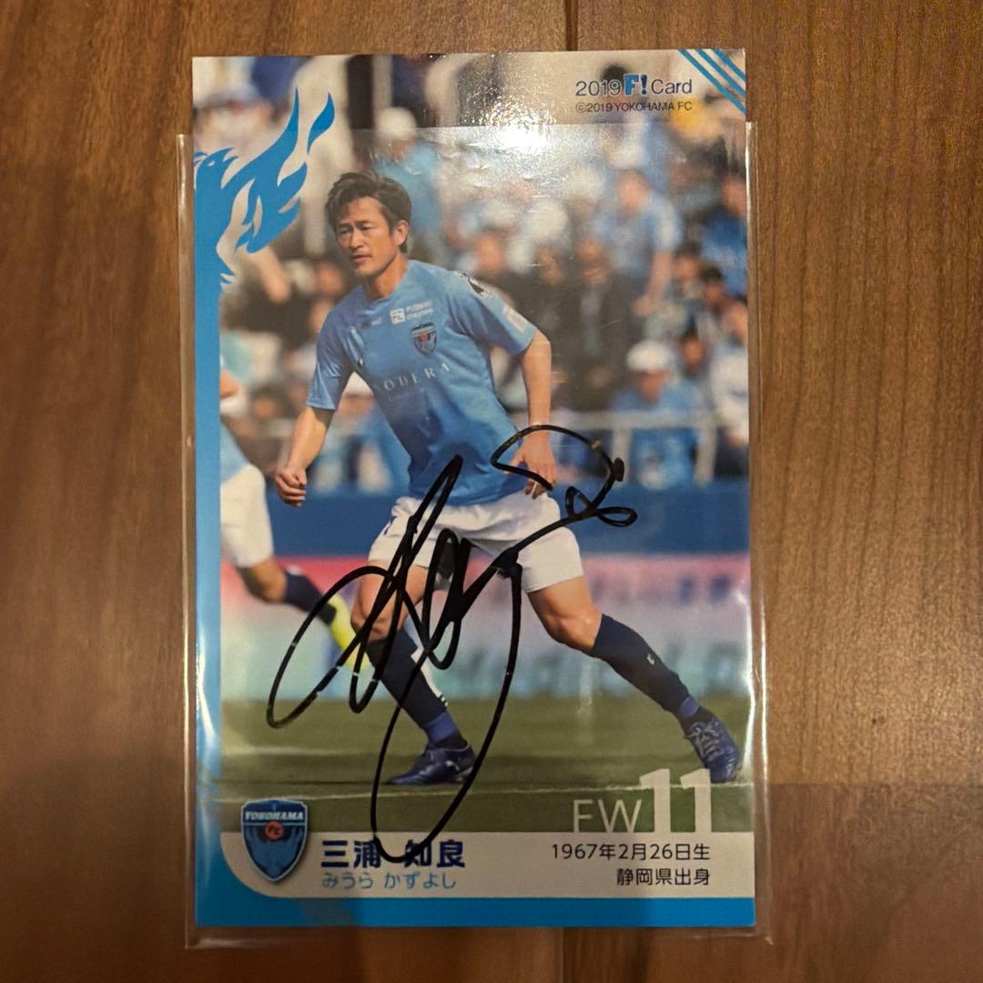 三浦知良 サイン入りカード 横浜FC 2017 記念Tシャツ タオマフ セット