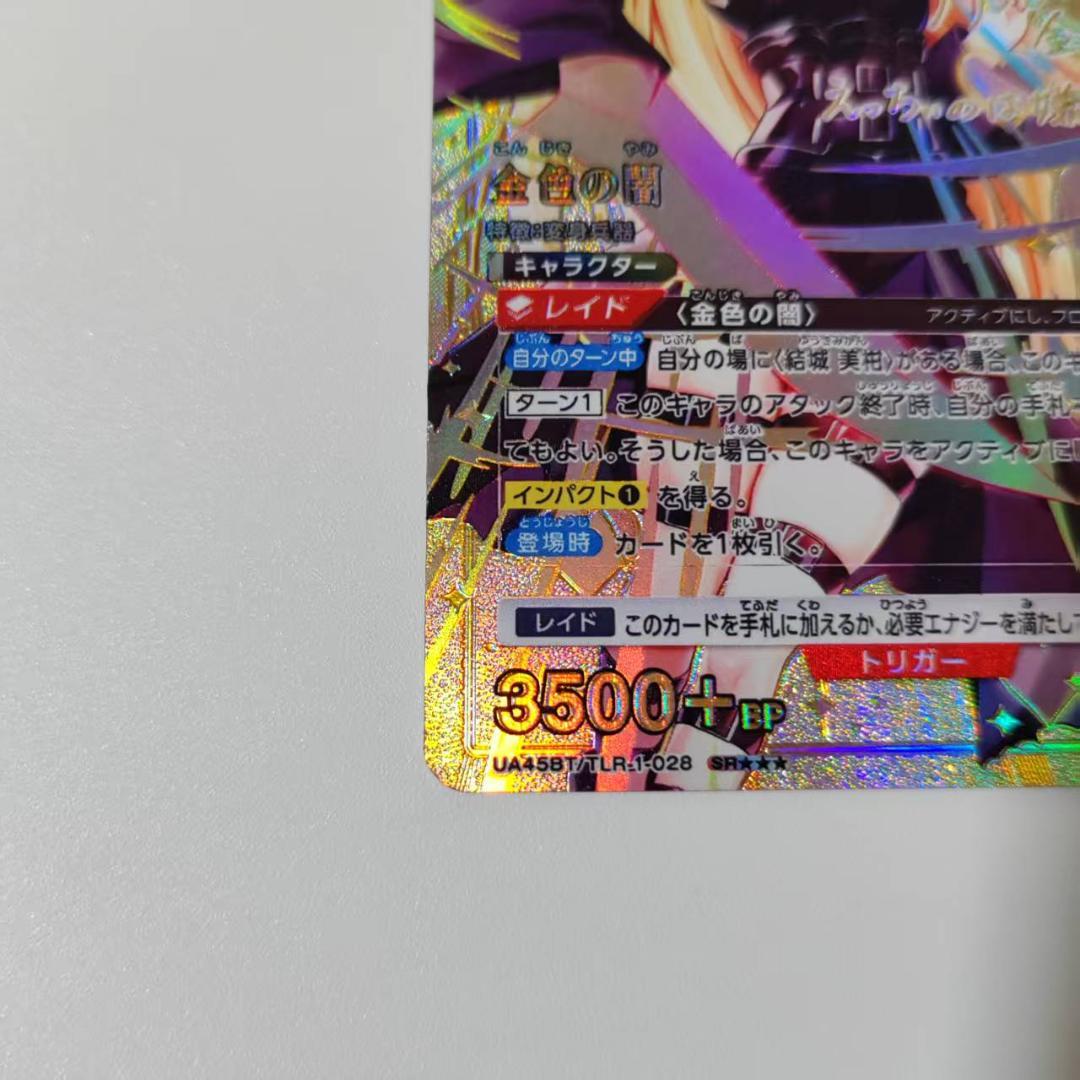 金色の闇 SR★★★ サイン 星3 パラレル UA45BT/TLR-1-028