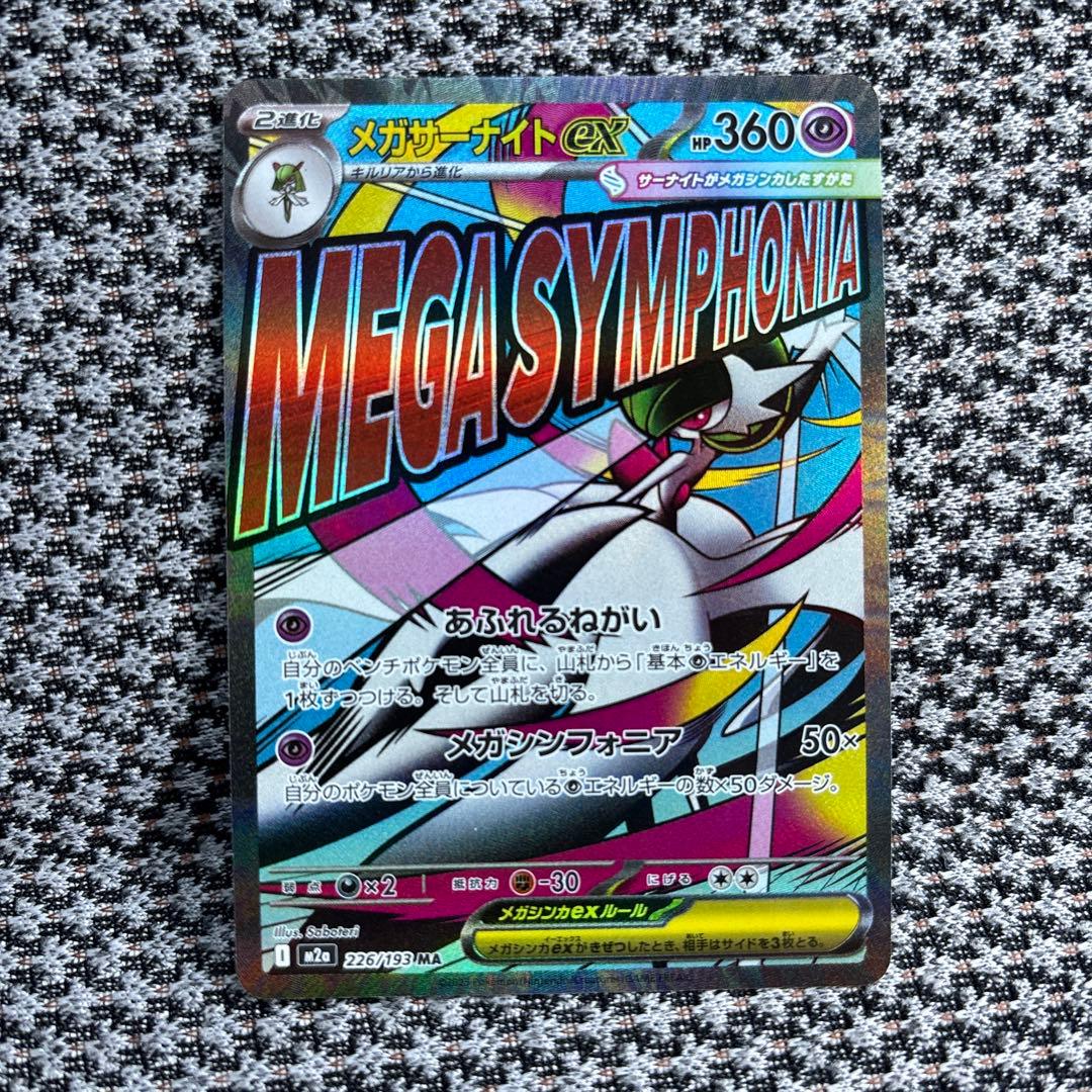 メガサーナイトex MA エラーカード - メルカリ