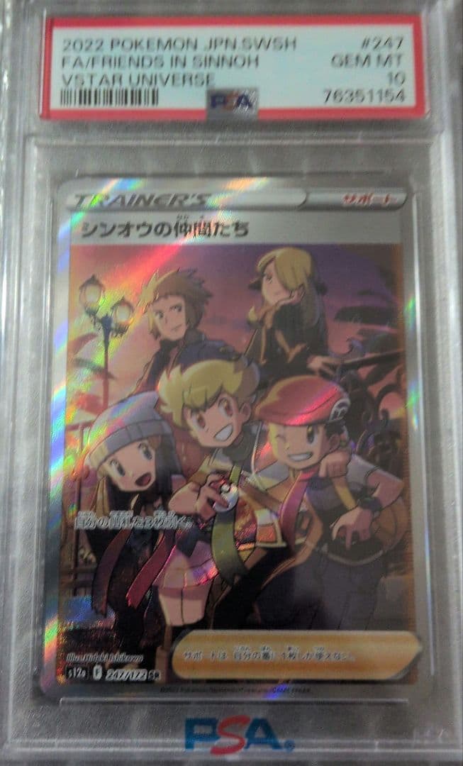 シンオウの仲間たち PSA10 - メルカリ