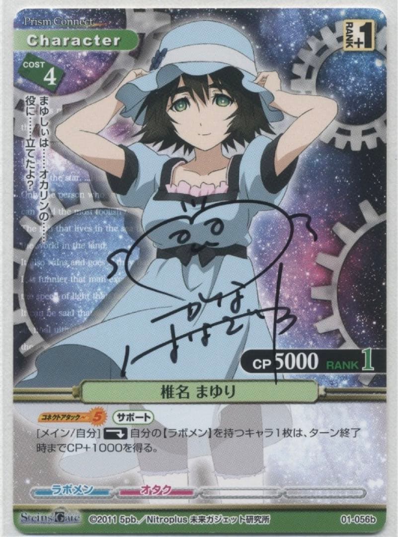 プリズムコネクト STEINS;GATE 椎名まゆり 直筆サイン⑦ GATE