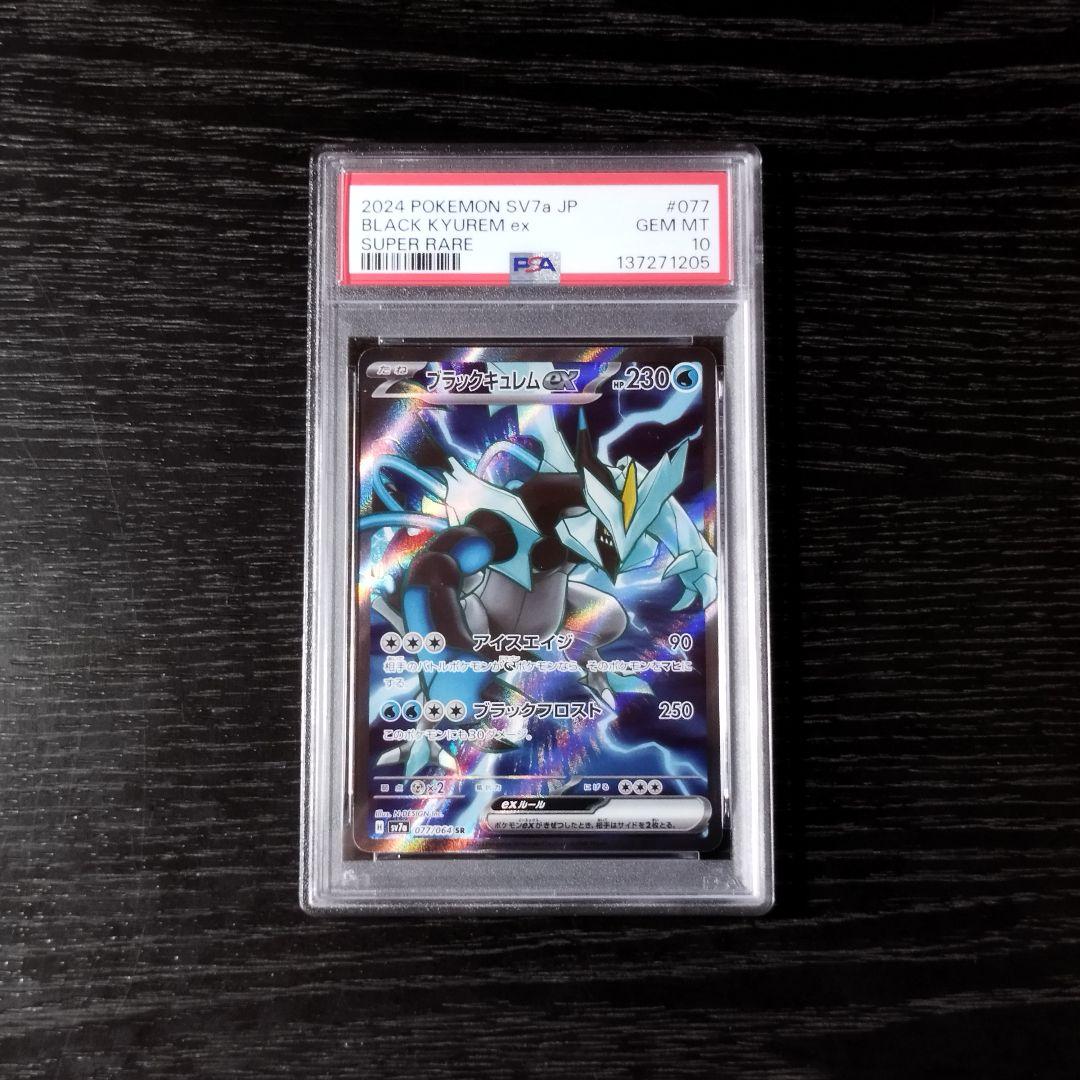 PSA10 ブラックキュレムex SR ポケモン ポケカ - メルカリ