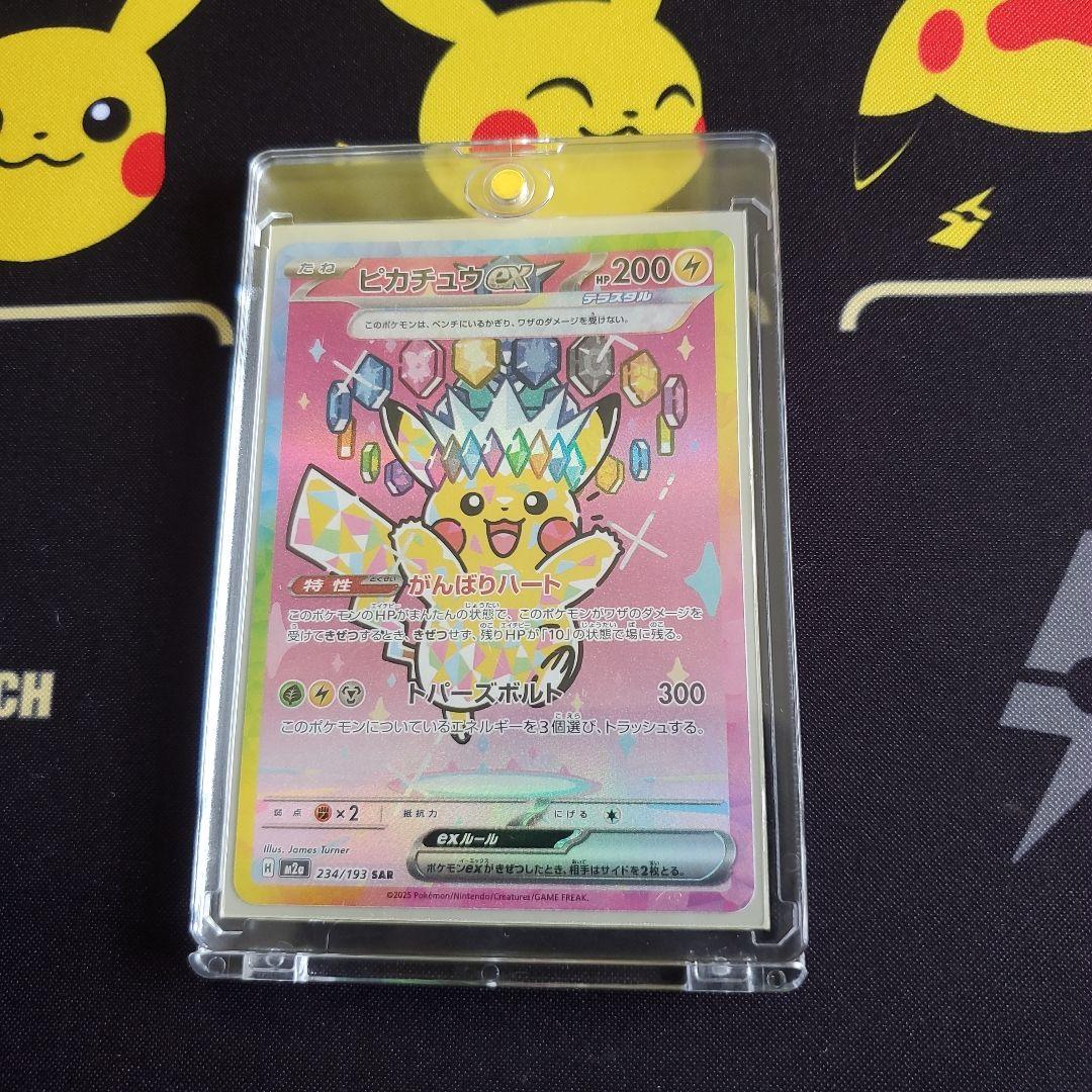 ピカチュウEX SAR 200HP テラスタル - メルカリ