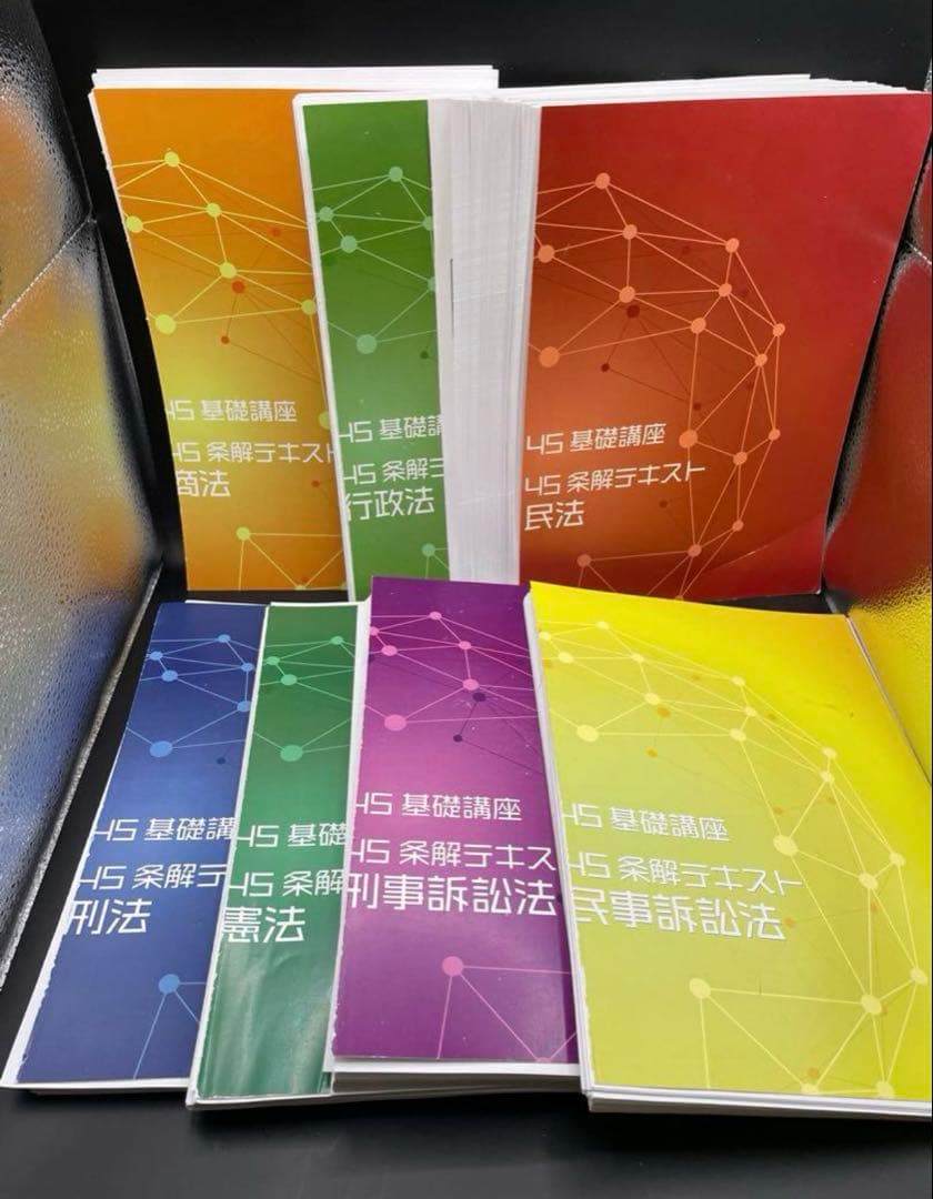 2024 BEXAベクサ 4S条解テキスト 第5期 中村充 司法試験予備試験