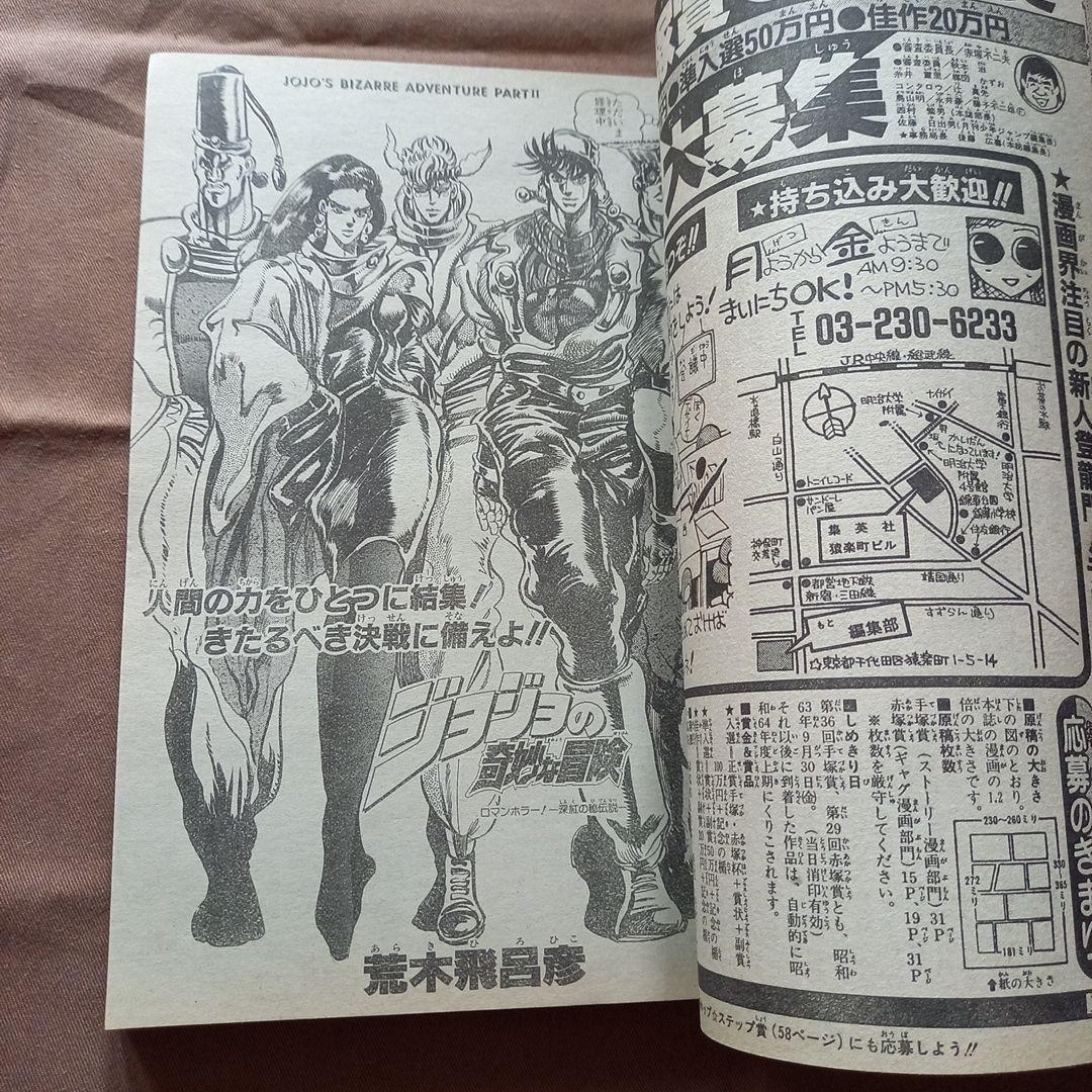 当時物美品】週刊 少年 ジャンプ 1988年40号 漫画 アニメ - メルカリ