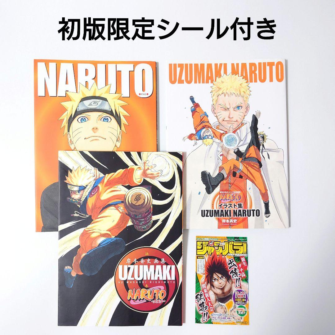 初版限定シール付き】NARUTO ナルト イラスト集 3冊セット - メルカリ