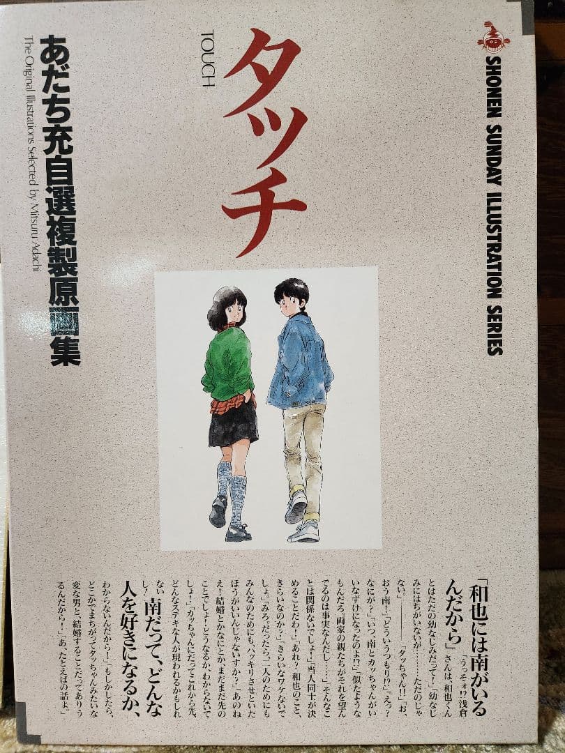 専用 【初版】タッチ あだち充 自選複製原画集＆サイン紙 - メルカリ