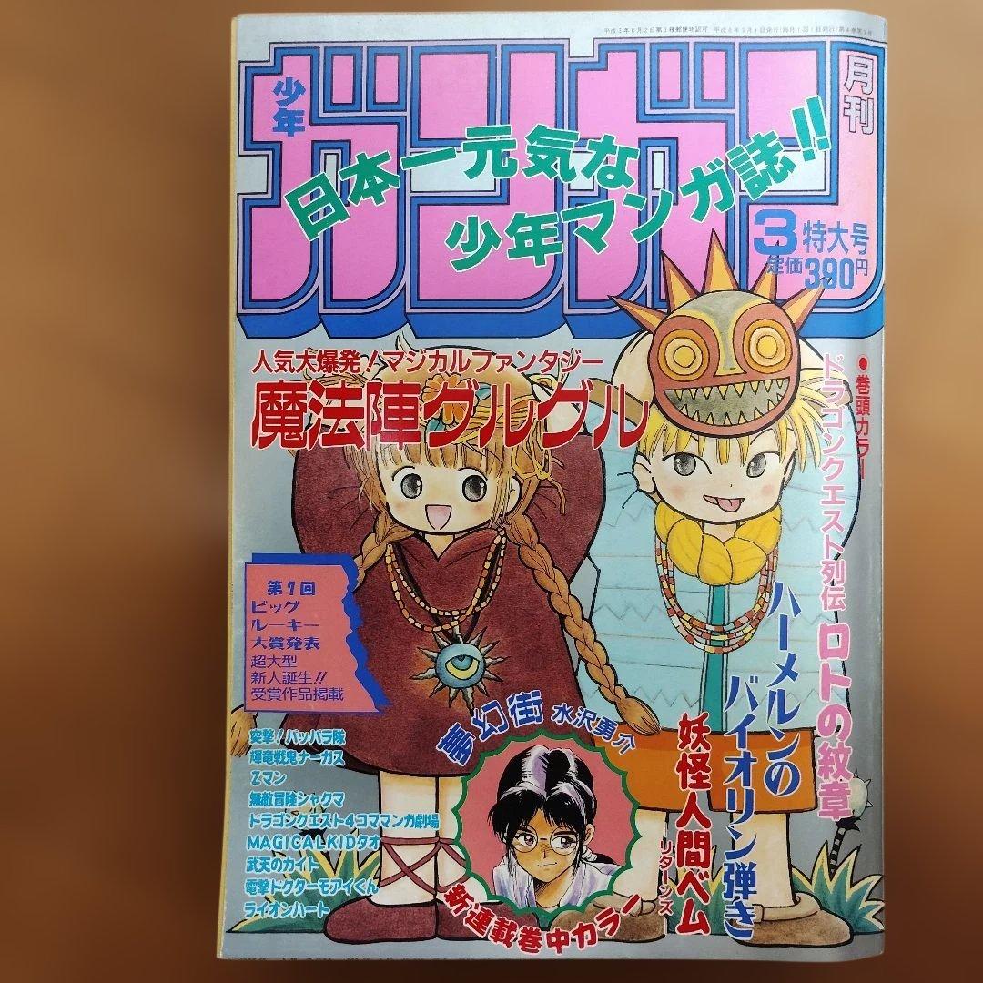 月刊少年ガンガン 1994年号 12冊まとめ売り - メルカリ