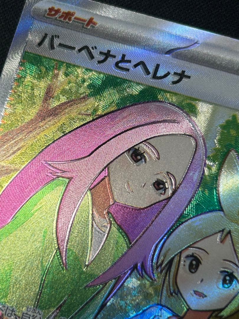 魂抜けエラーカード】バーベナとヘレナ SR メガドリームex - メルカリ