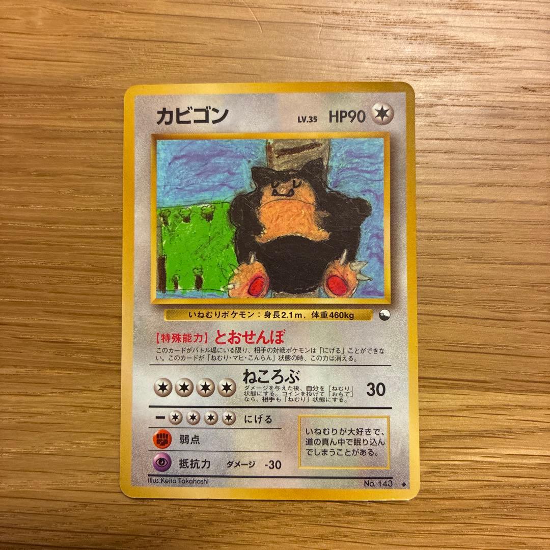 ポケモンカード カビゴン 旧裏 拡張シート クイックスターターギフト