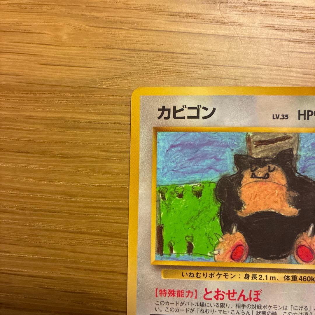 ポケモンカード カビゴン 旧裏 拡張シート クイックスターターギフト