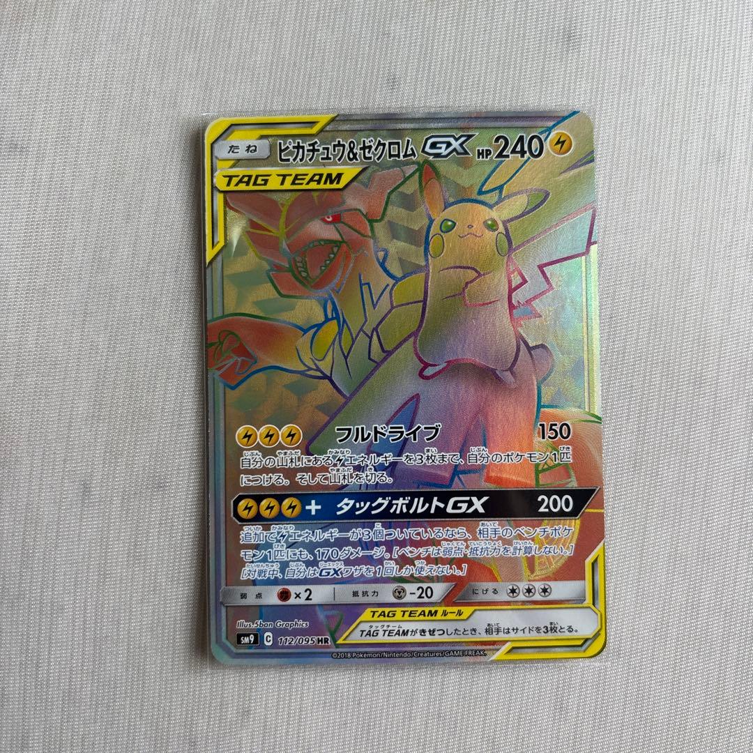 ピカチュウ＆ゼクロムGX HR SM9 タッグボルト 112/095 - メルカリ