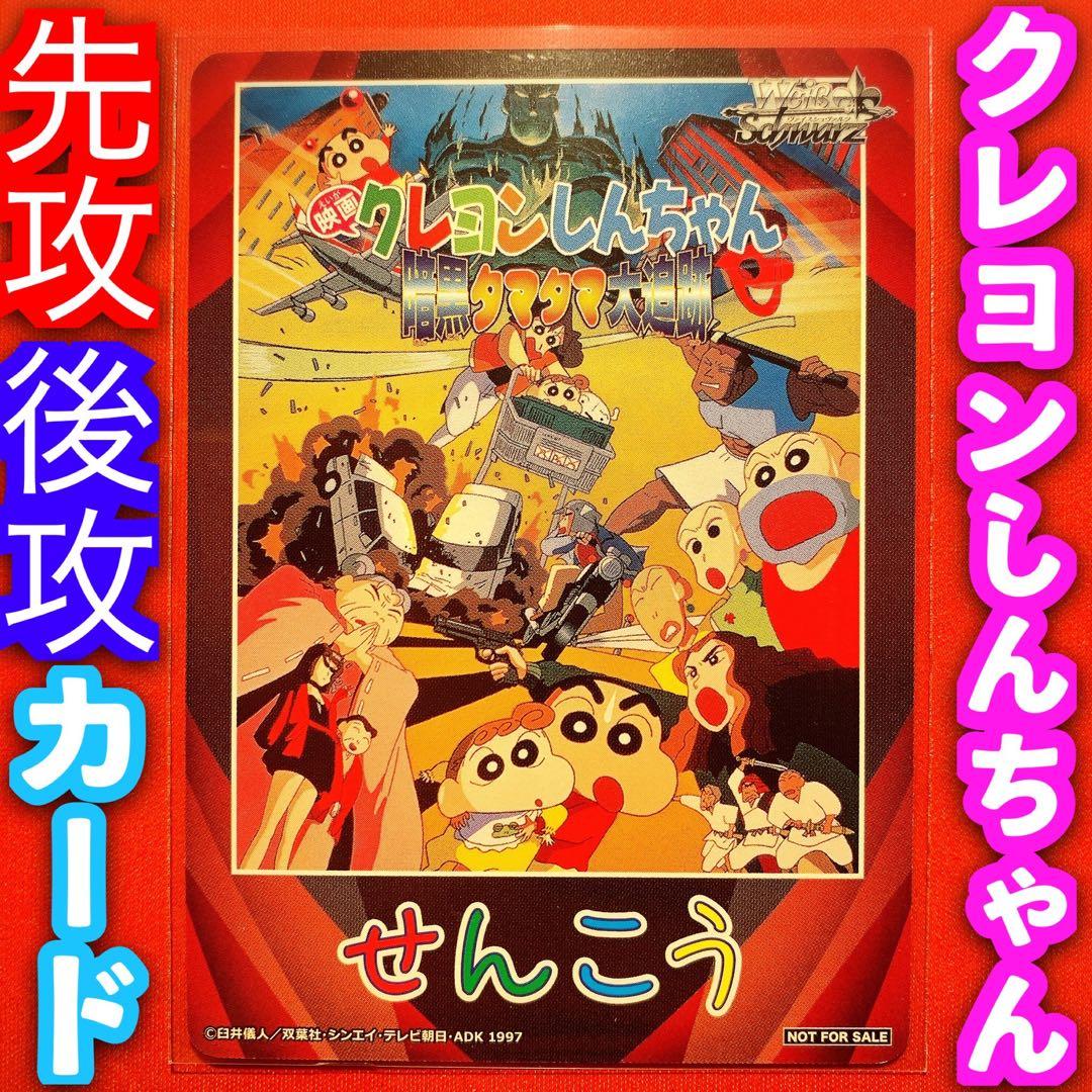 ヴァイス 映画 クレヨンしんちゃん 先攻後攻マーカー 暗黒タマタマ大