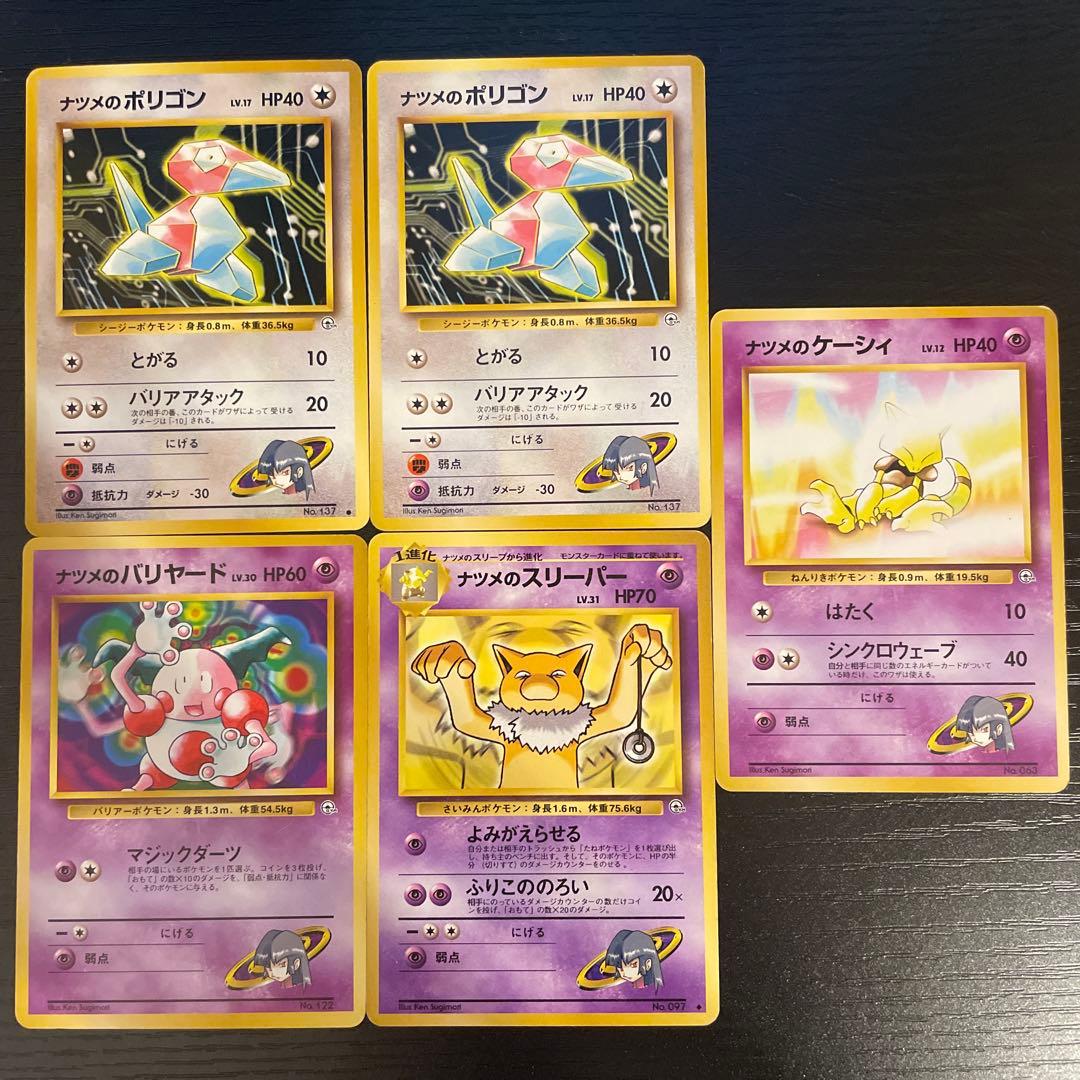 ポケモンカード 旧裏 ナツメの カードセット - メルカリ