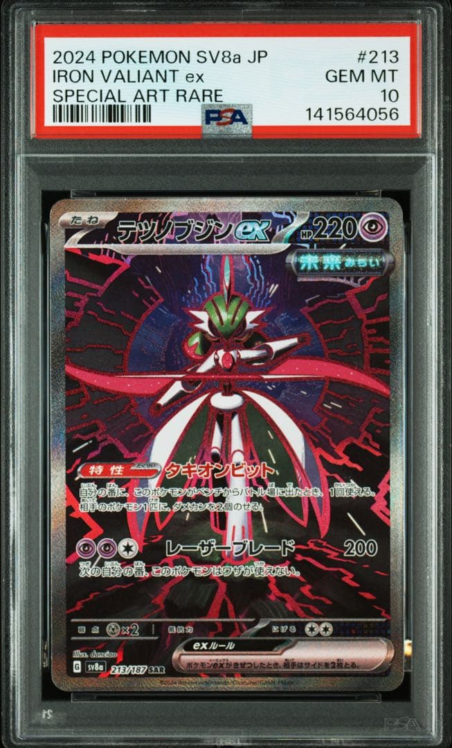 PSA10》 テツノブジンex SAR SV8a テラスタルフェスex - メルカリ