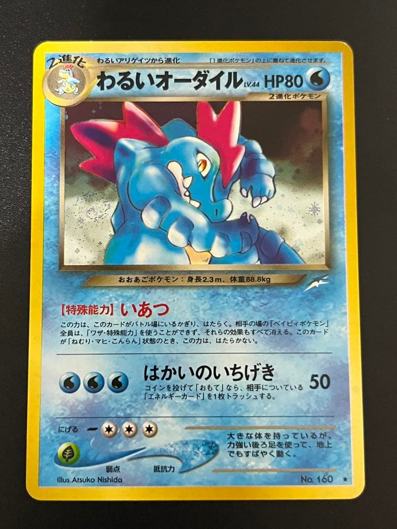 ポケモンカード 旧裏面 わるいオーダイル - メルカリ