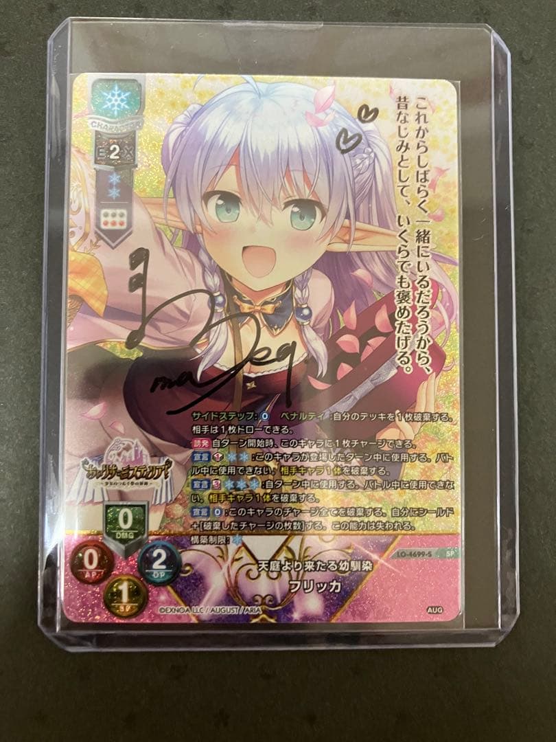 リセ lycee オーガスト 天庭より来たる幼馴染 フリッカ 直筆サイン