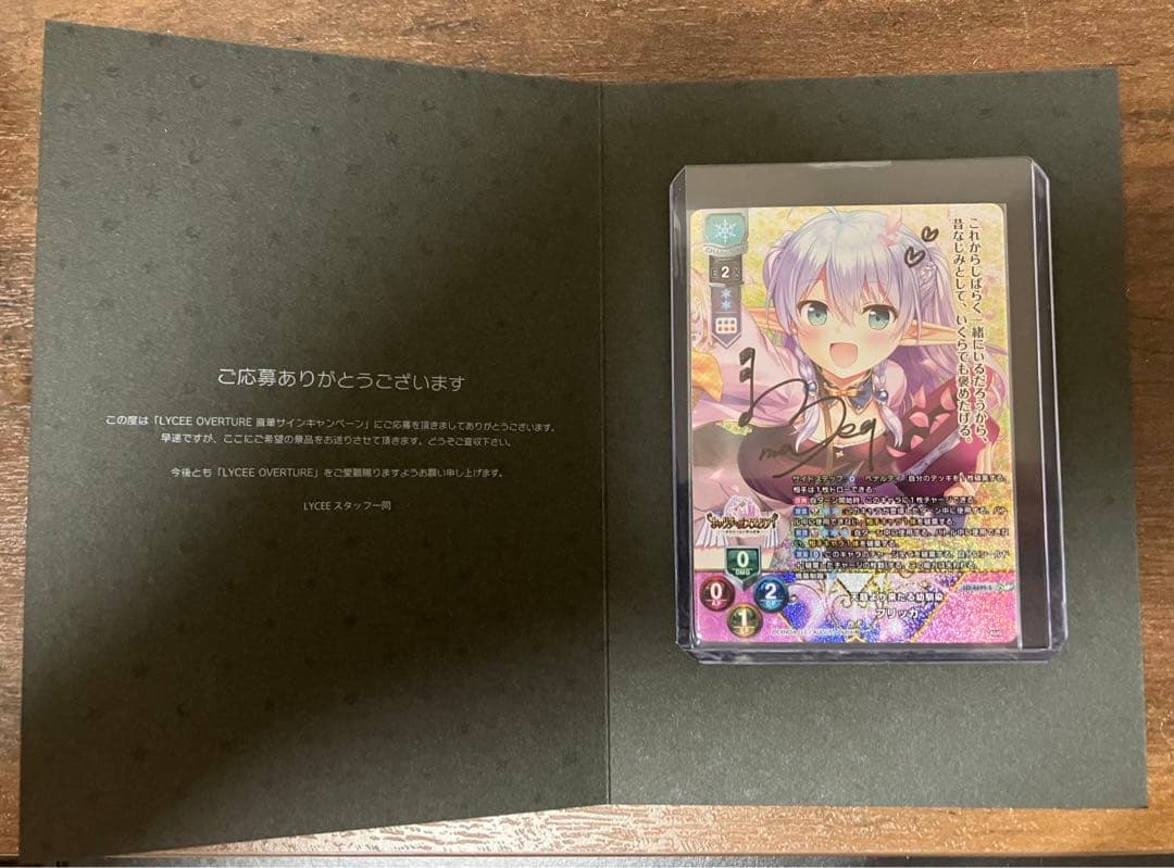 リセ lycee オーガスト 天庭より来たる幼馴染 フリッカ 直筆サイン