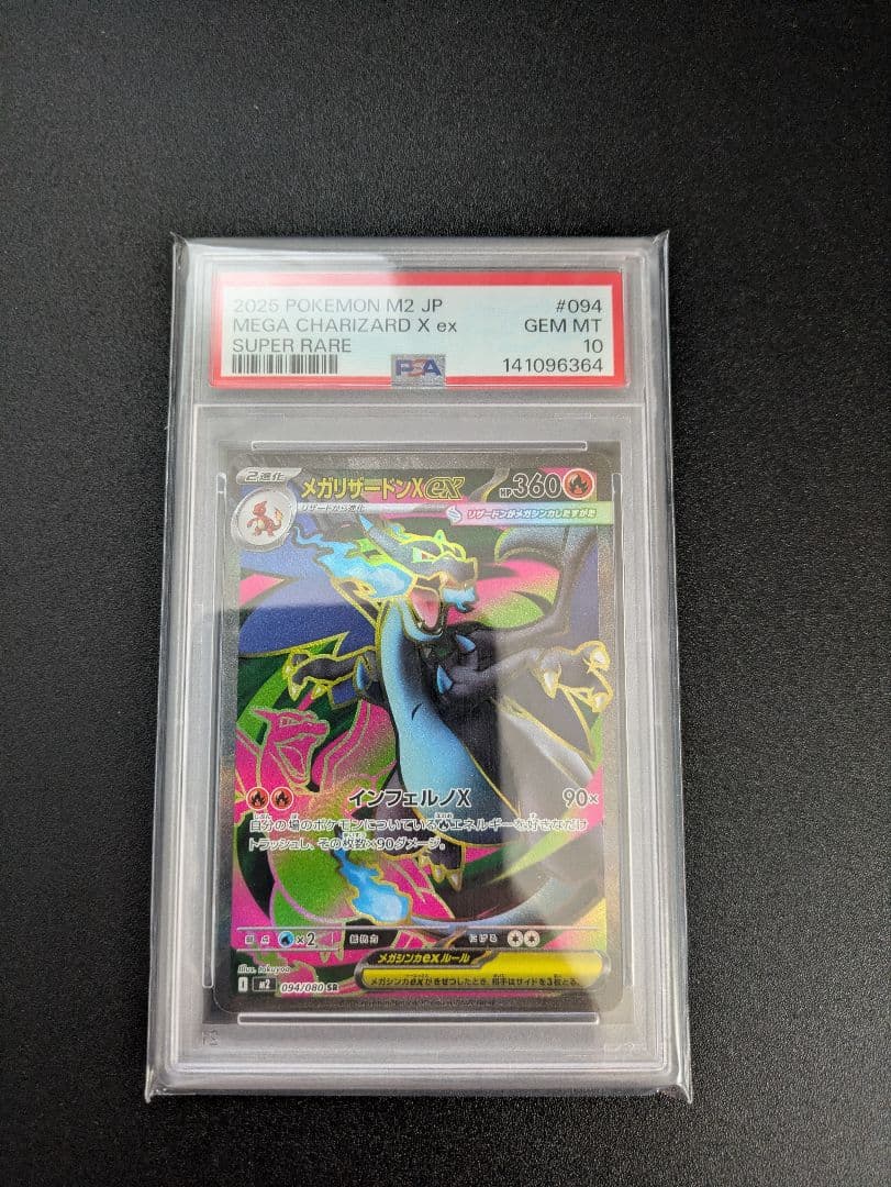 メガリザードンXex SR PSA10 インフェルノX - メルカリ