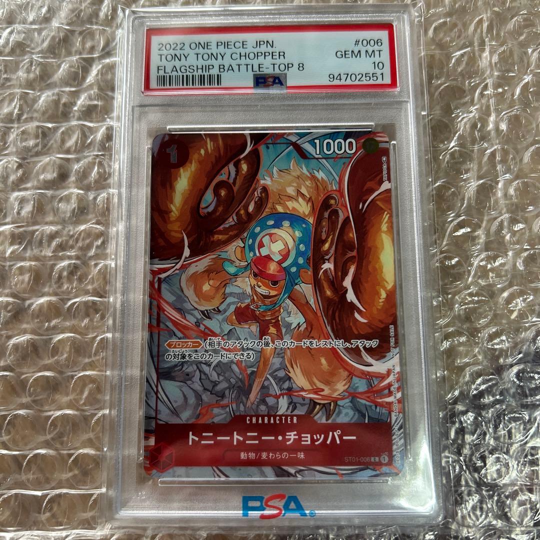 トニー・トニーチョッパーパラレル [ST01-006]PSA10 - メルカリ