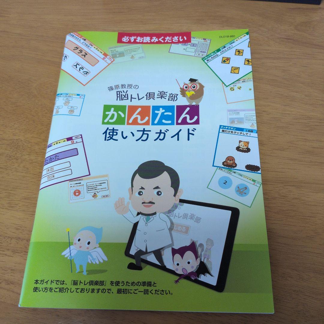 篠原教授の脳トレ倶楽部 タブレット ココチモ - メルカリ