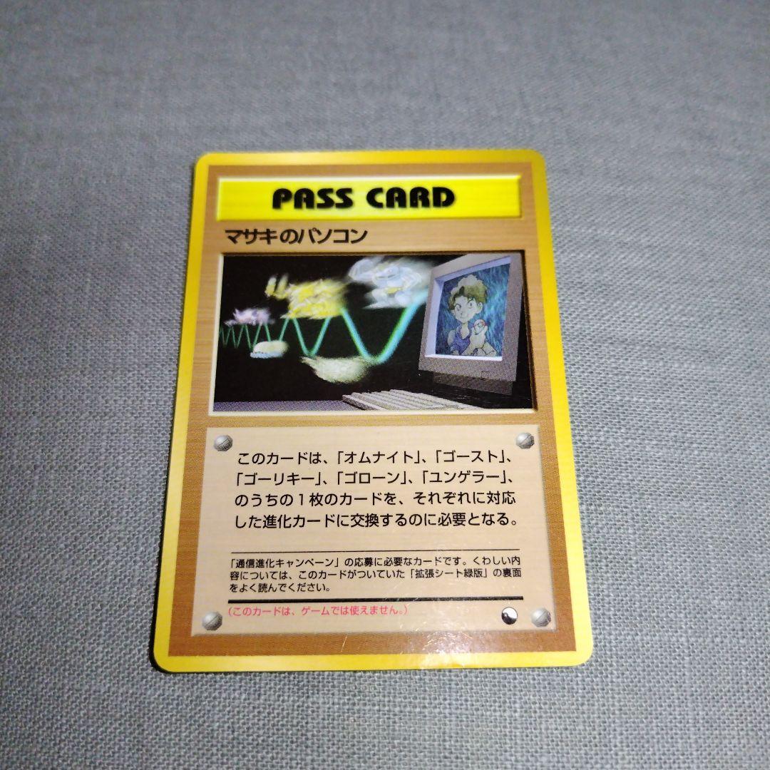 ポケモンカード マサキのパソコン 旧裏 - メルカリ