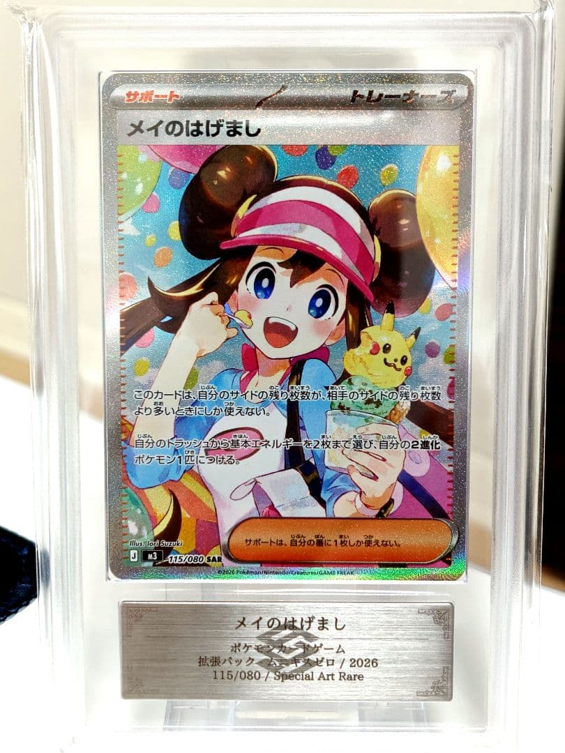 メイのはげましsar【ARS10】ムニキスゼロ/115/080/ 極美品 ✨️ - メルカリ