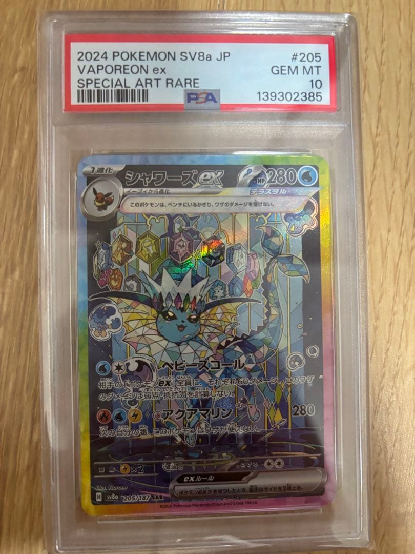 シャワーズ サンダースSAR2枚セット - メルカリ