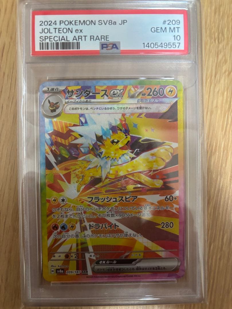 シャワーズ サンダースSAR2枚セット - メルカリ