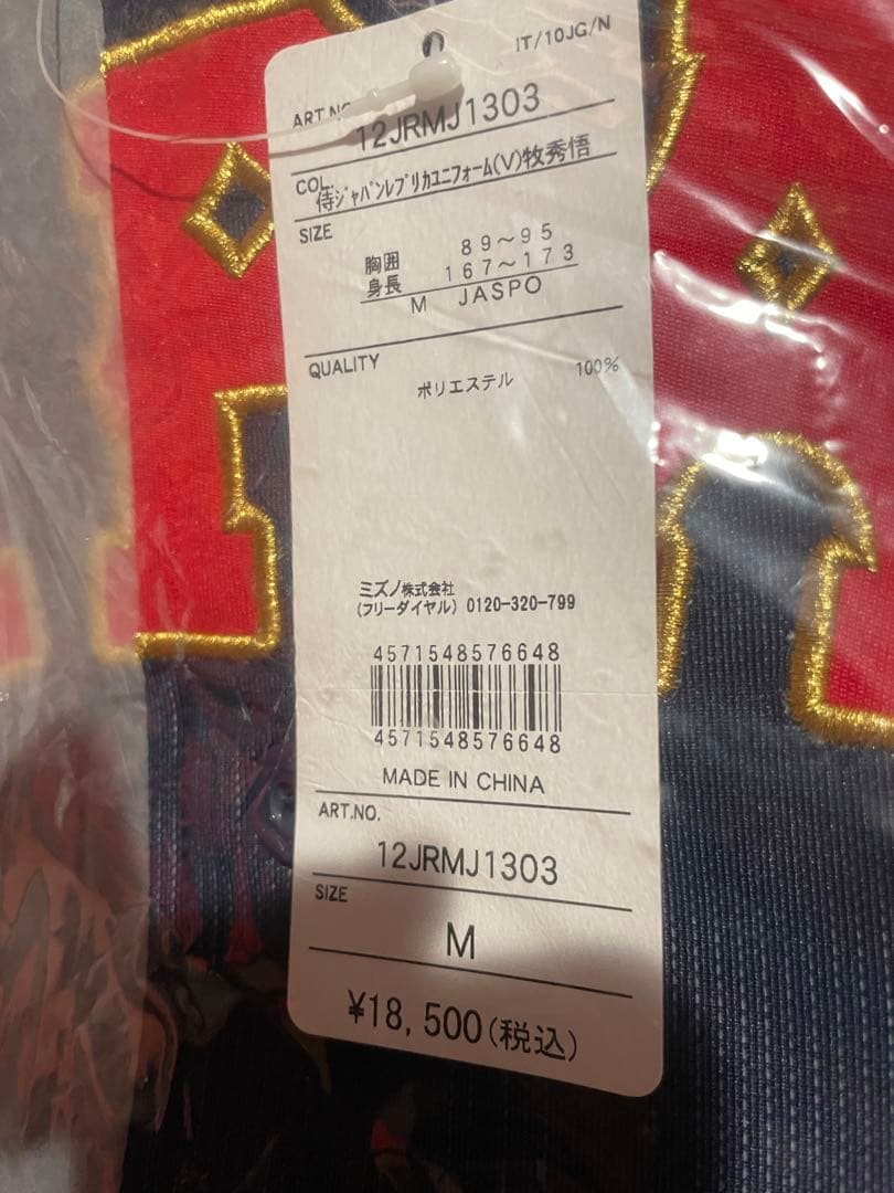 ⭐️新品未使用 侍ジャパン⭐️ 野球 日本代表 牧選手刺繍レプリカ