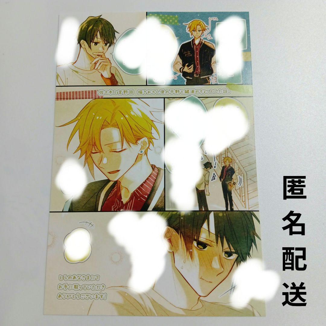 佐々木と宮野 平野と鍵浦 とらのあな 特典 イラストカード 1枚 - メルカリ