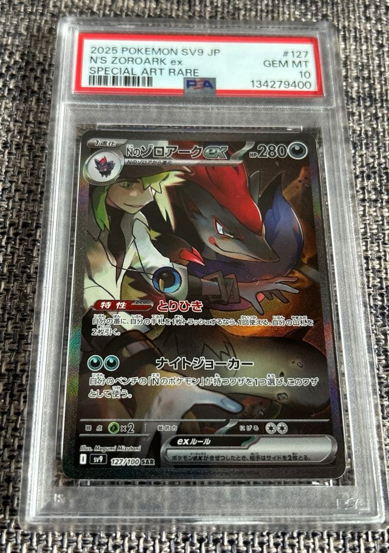 ポケモンカード Nのゾロアークex sar psa10 - メルカリ