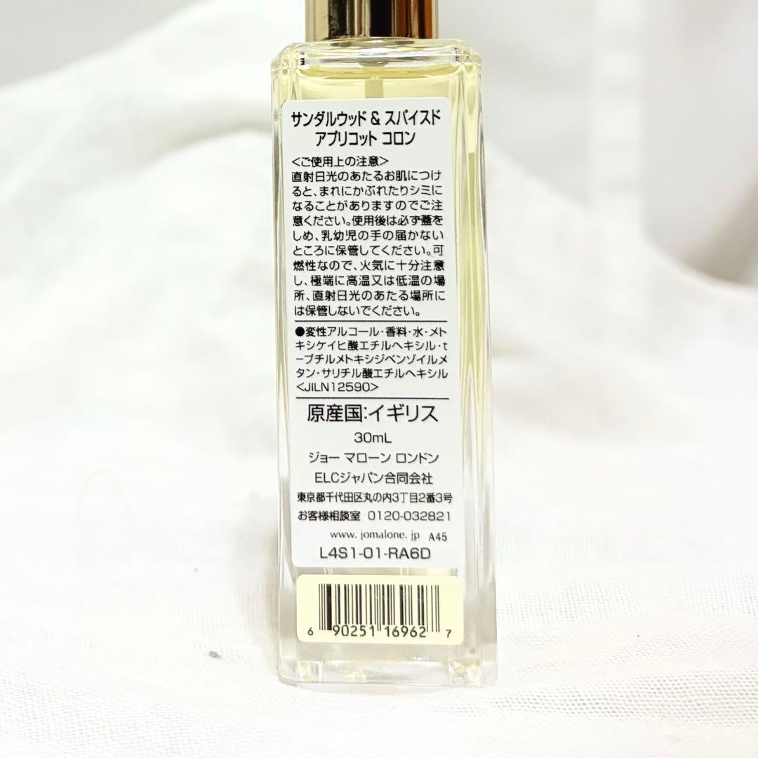 ジョーマローンロンドン サンダルウッド＆スパイスドアプリコット 30ml