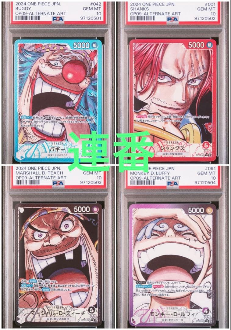 ワンピースカード 新たなる皇帝 四皇 リーダーパラレル psa10 連番