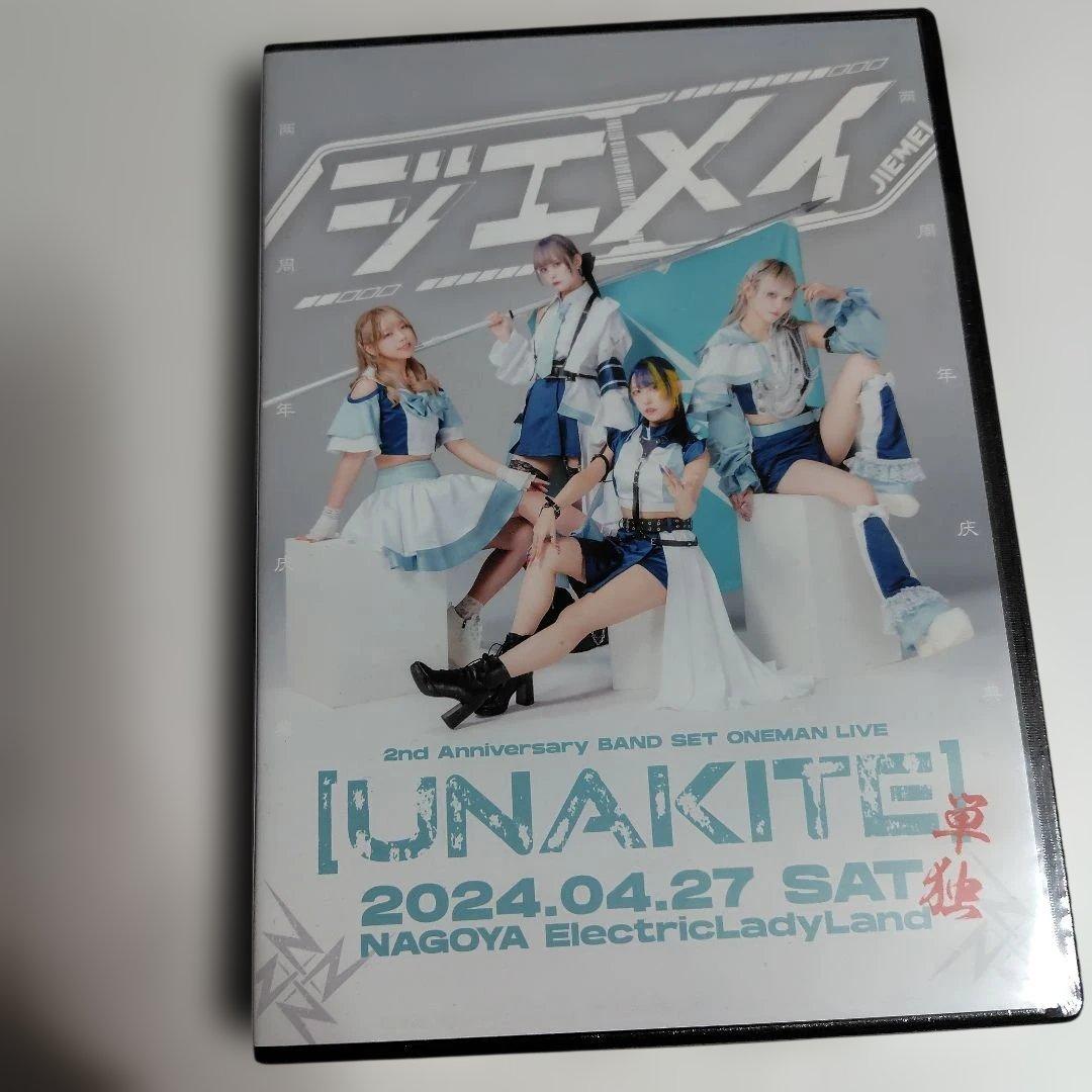 ジエメイ　限定生産dvd 3本セットバラ売り⭕️値段提示お願いします。