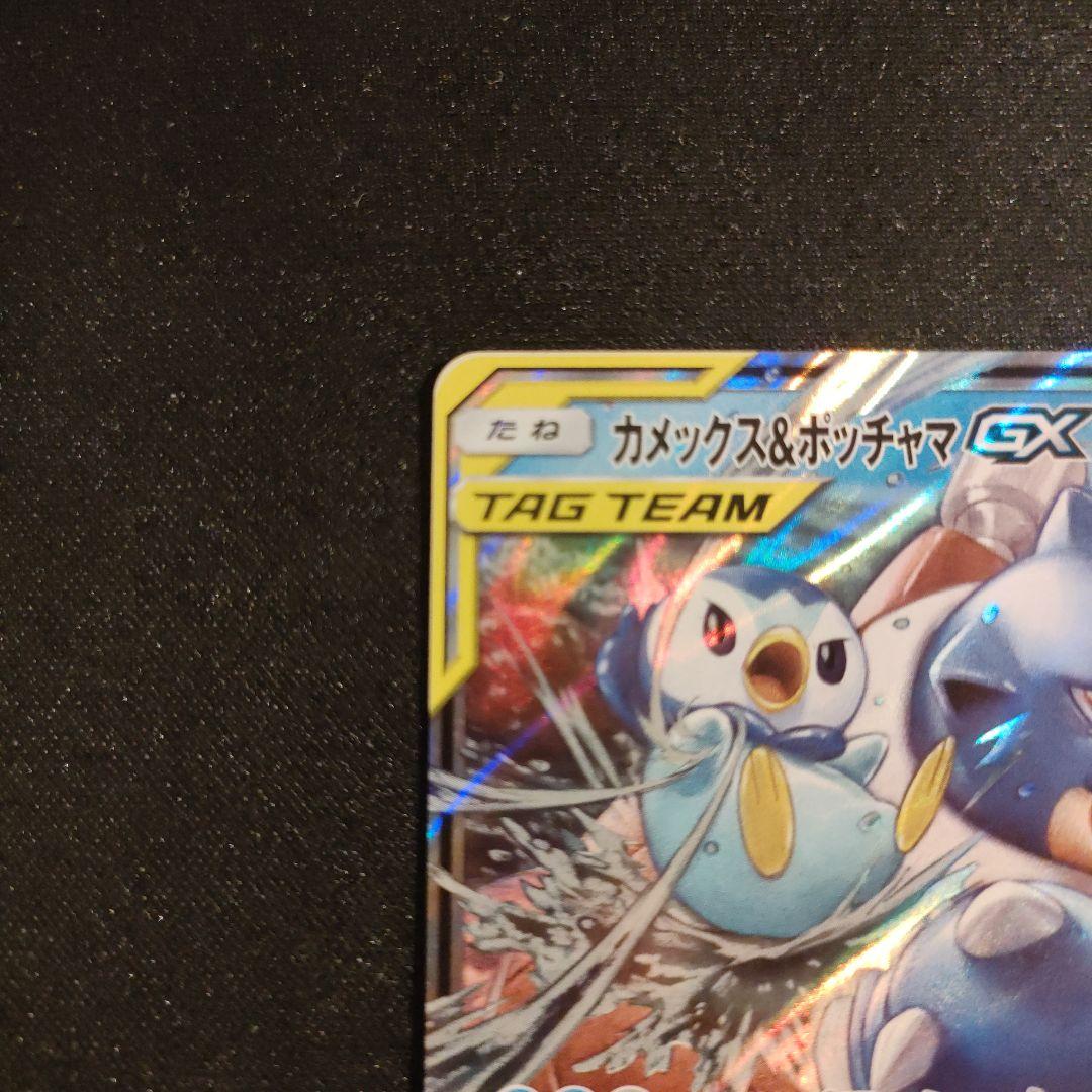 カメックス&ポッチャマGX RR SM11a リミックスバウト 016/064 - メルカリ