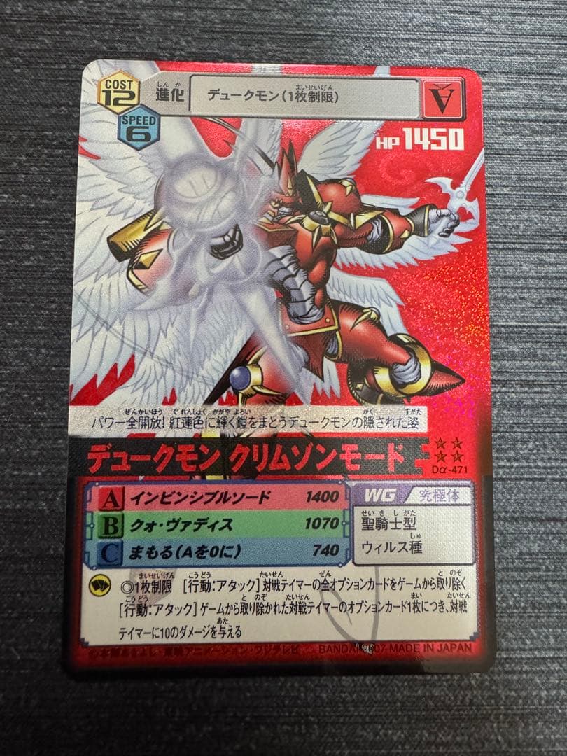 デュークモンクリムゾンモード 旧デジモンカード Dα-471 - メルカリ
