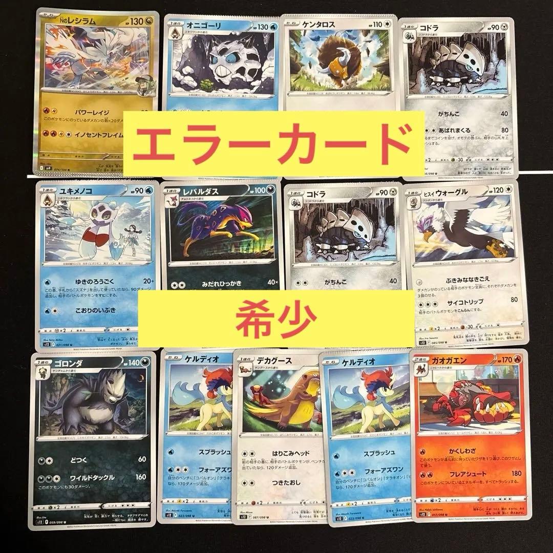 ポケモンカード エラーカード 裁断エラー13枚セット - メルカリ