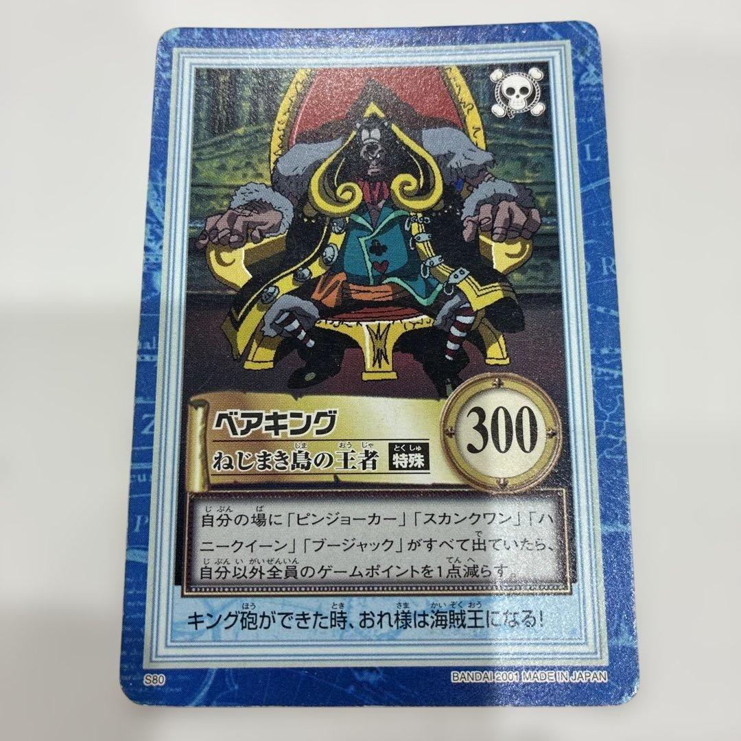 ベアキング 旧ワンピースカード カードダス ハイパーバトル レトロ S80