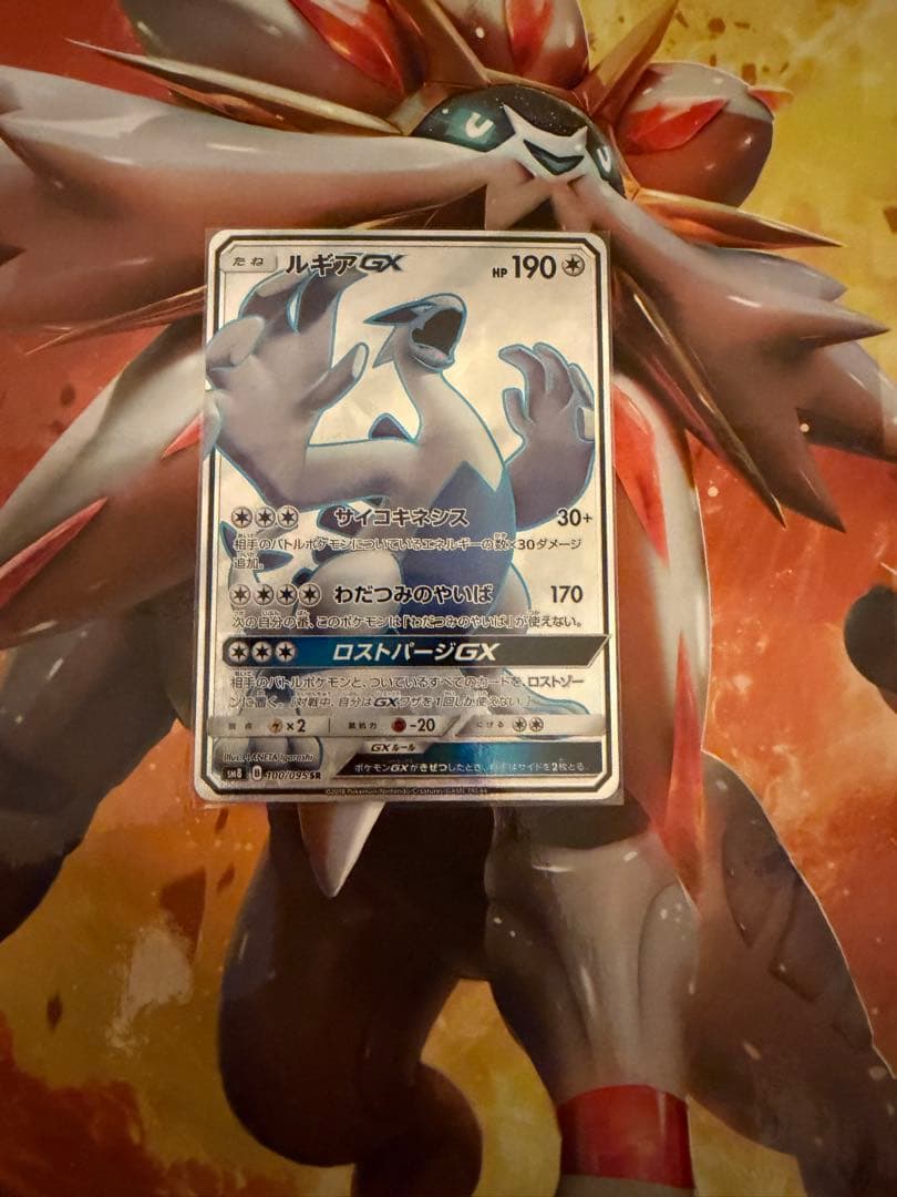 ルギアGX SR SM8 超爆インパクト 100/095 ルギアGX SR[SM8 100/095](拡張パック「超爆インパクト」)の新品/中古