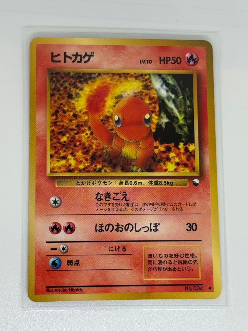 ヒトカゲ ◇ 拡張シート第1弾(青版) 旧裏 - メルカリ