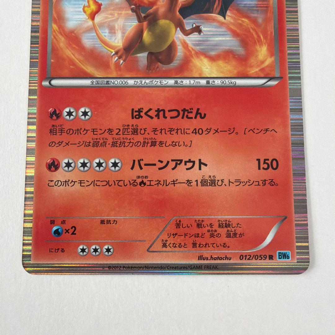 リザードン R BW6 フリーズボルト 012/059 - メルカリ