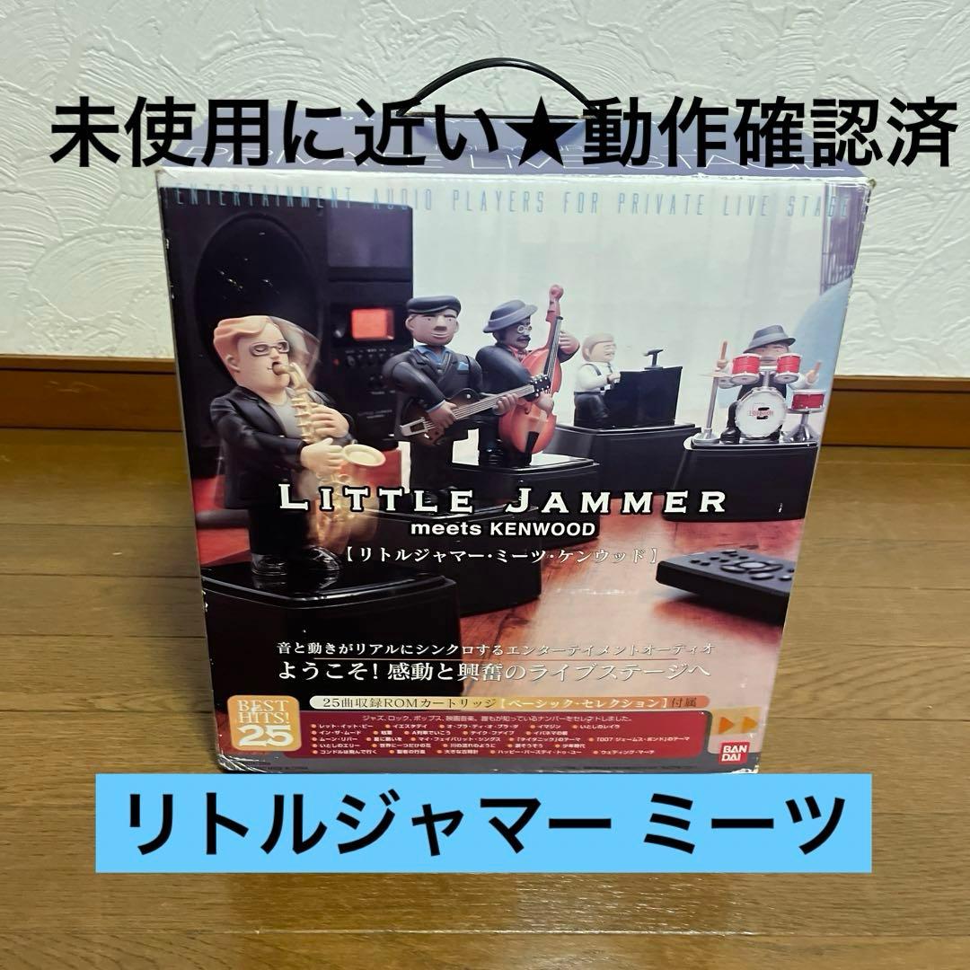未使用に近い★動作確認済リトルジャマー ミーツ Yahoo!オークション -「リトルジャマー meets kenwood」の落札相場