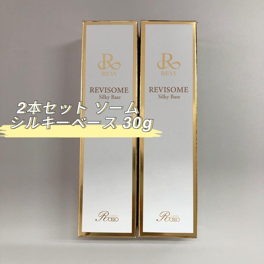 <新品> REVI 2本セット ソーム シルキーベース 30g 化粧下地 REVISOME シルキーベース | Laule'a shop